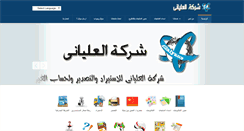 Desktop Screenshot of elalyany.com